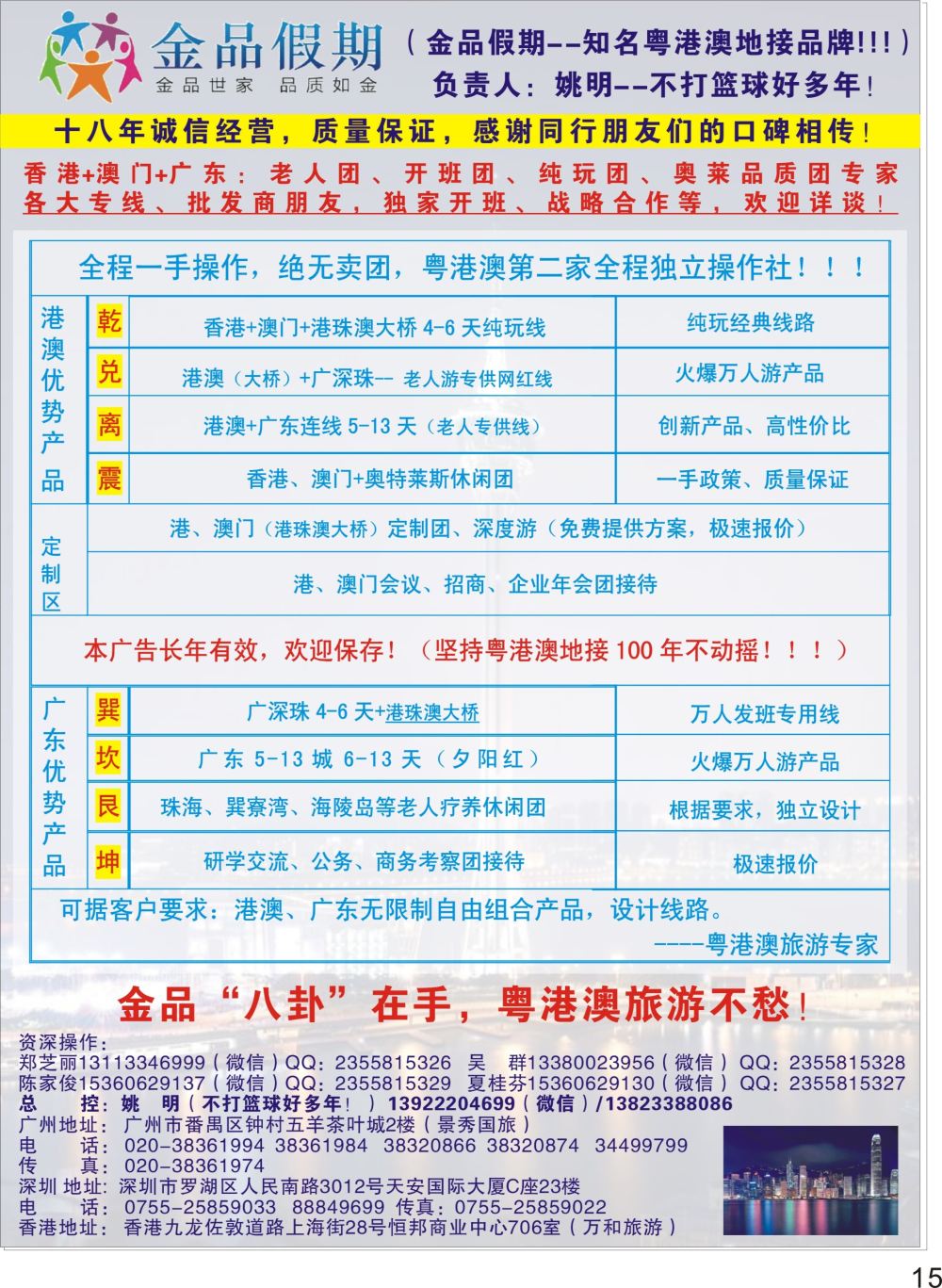 P15 港澳广深珠首选品牌（老人团专家）金品假期●姚明