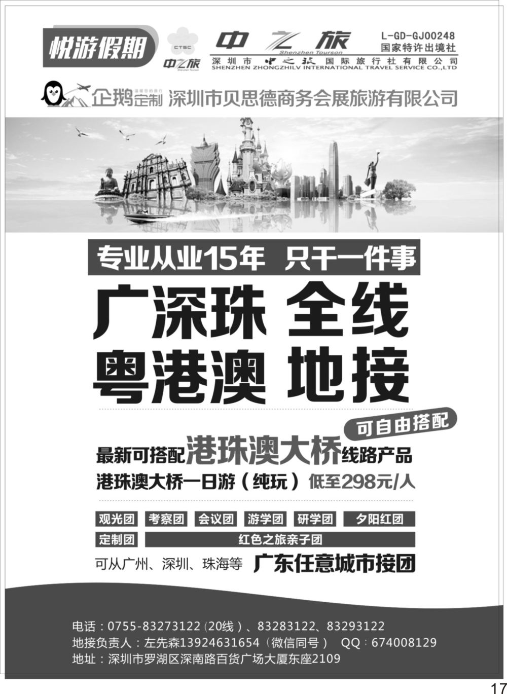 P17 中之旅（悦游假期）广深珠粤港澳全线地接