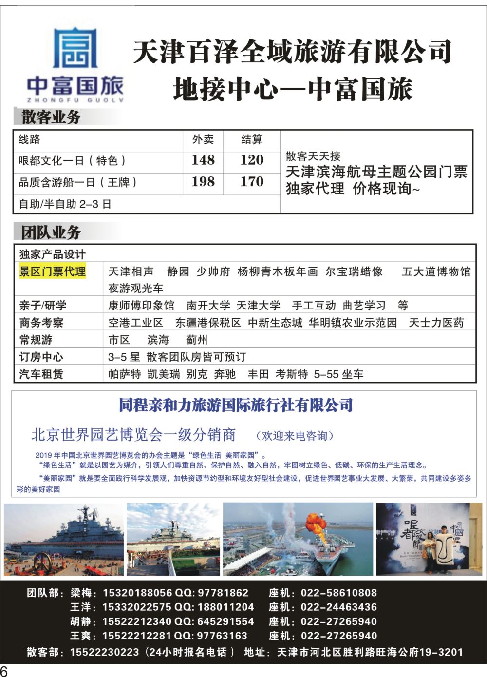 P06 天津中富