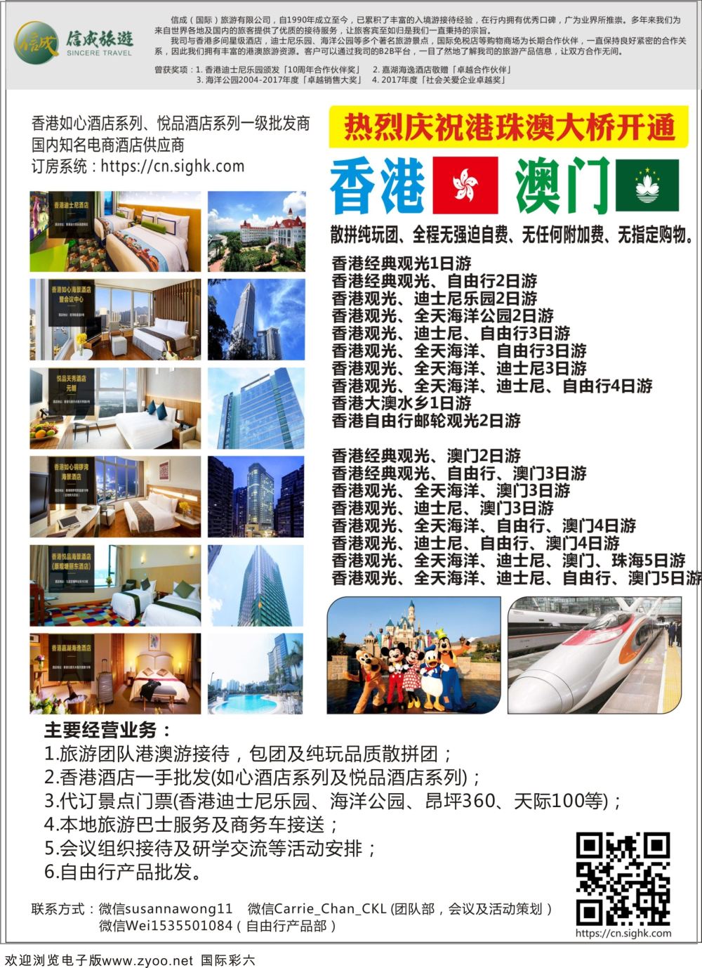 彩06 香港信成专业一手香港订房港澳珠海地接