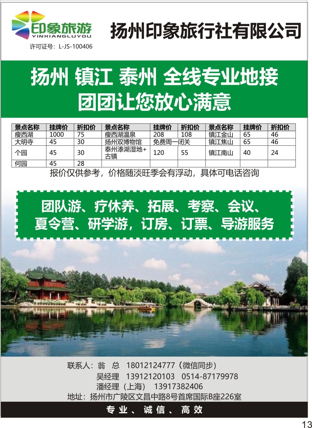 P13 扬州印象旅行社有限公司