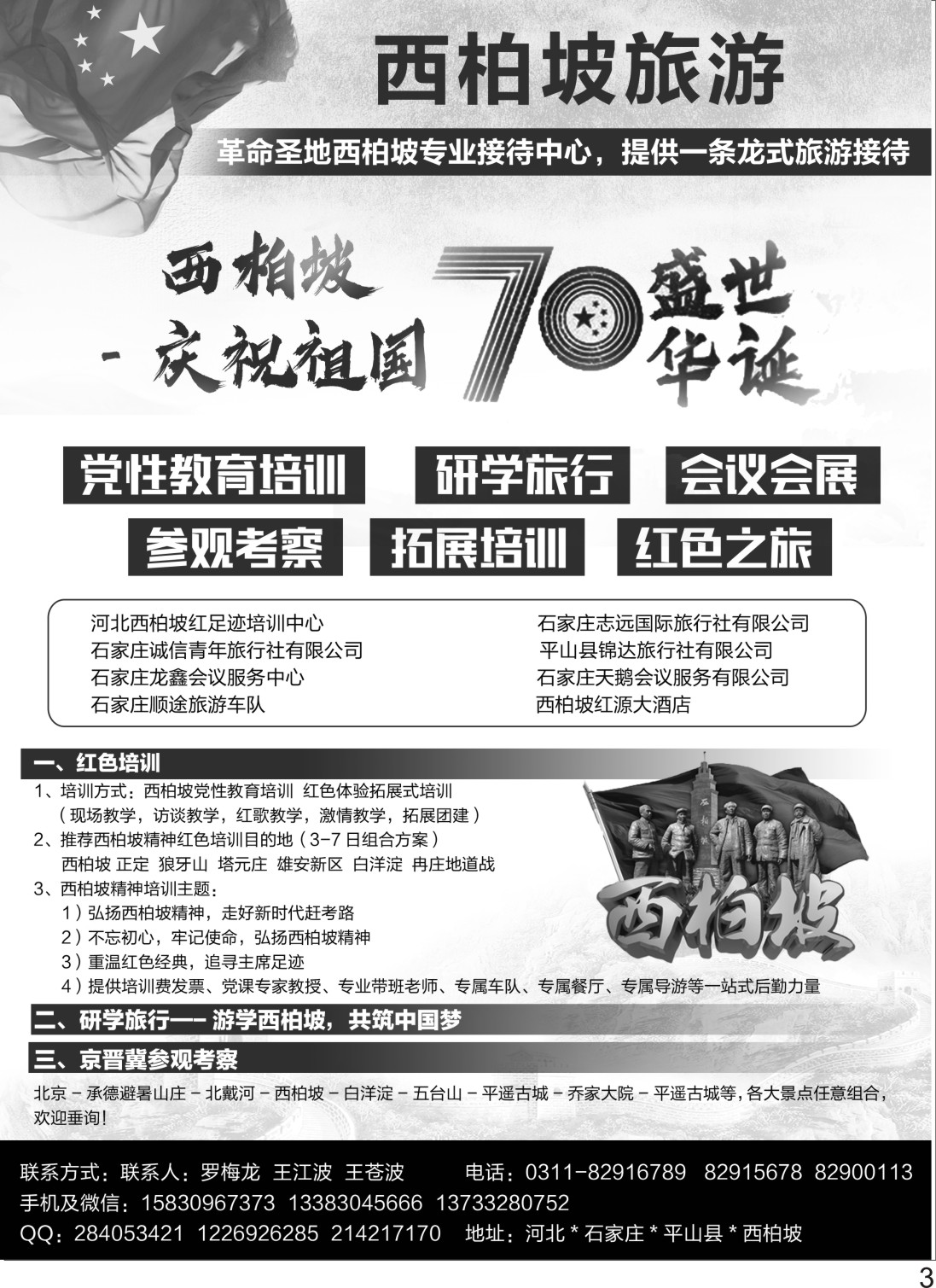 P03 西柏坡红色培训●研学●红色之旅