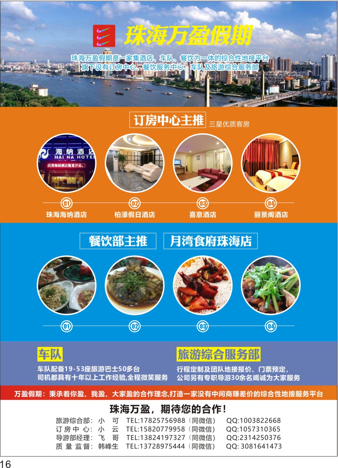 P16 珠海万盈假期-珠海专业地接
