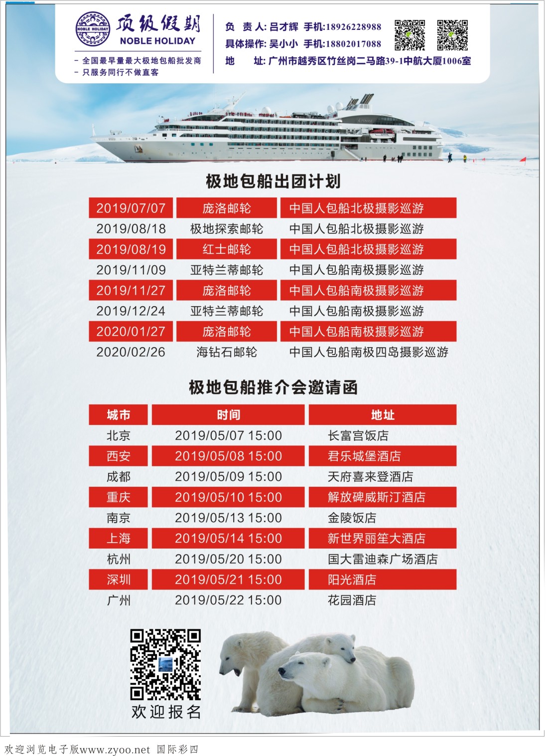 04顶级假期-极地包船