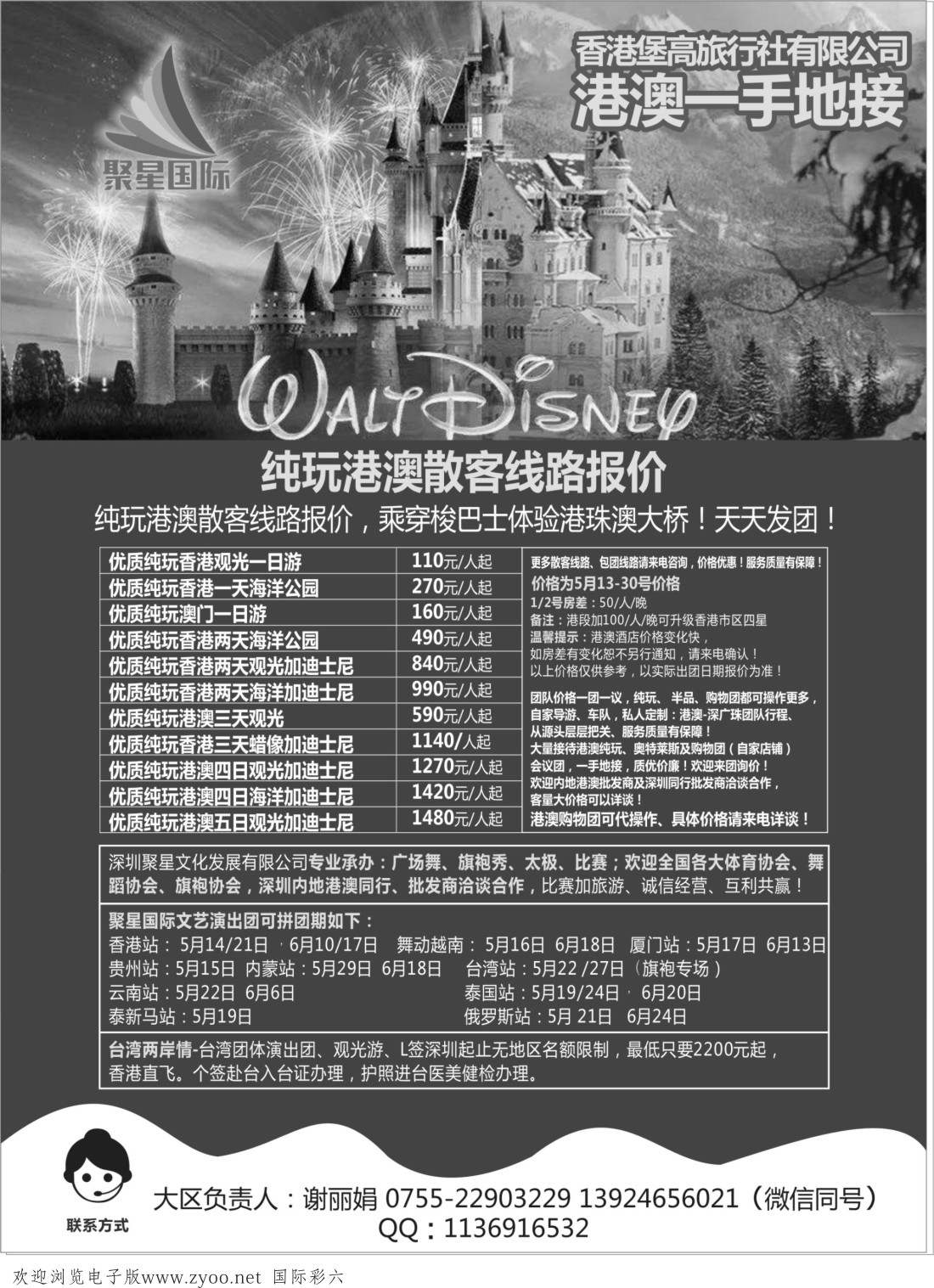 06港澳台一手地接—专业承接广场舞文艺团体