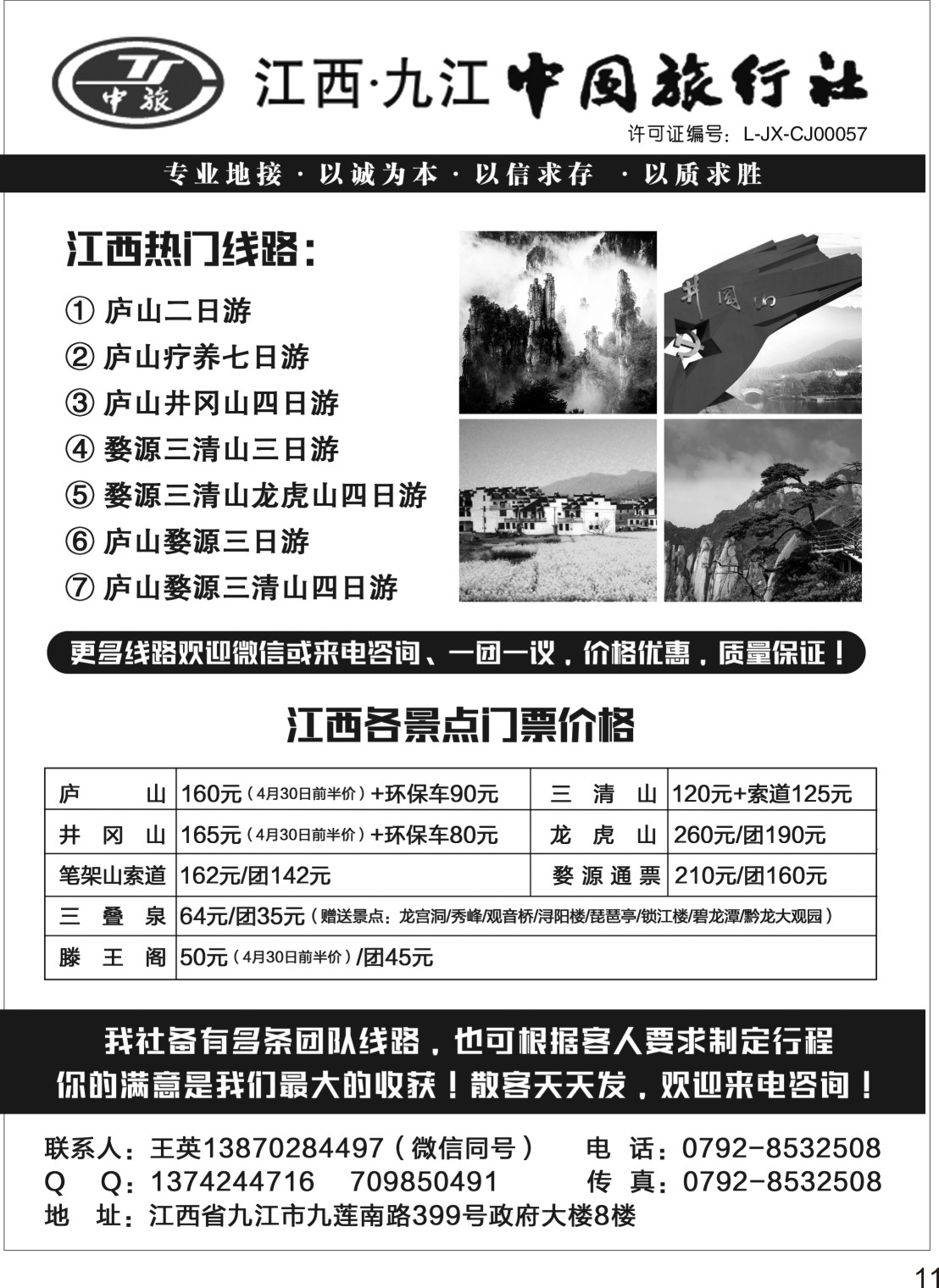 P11 江西九江中国旅行社
