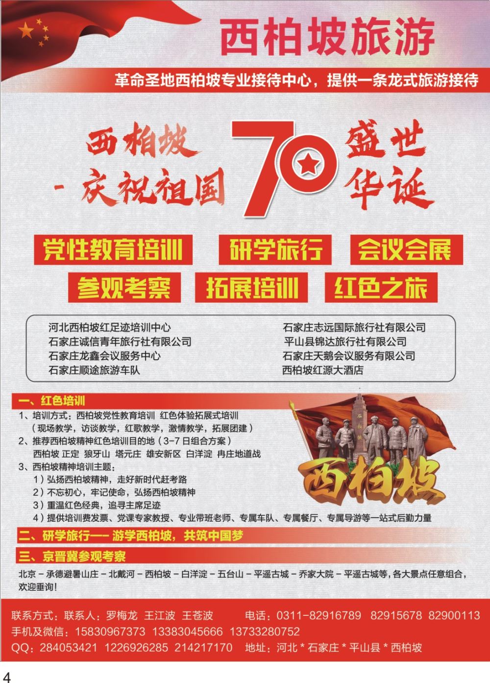 P04 西柏坡红色培训●研学●红色之旅