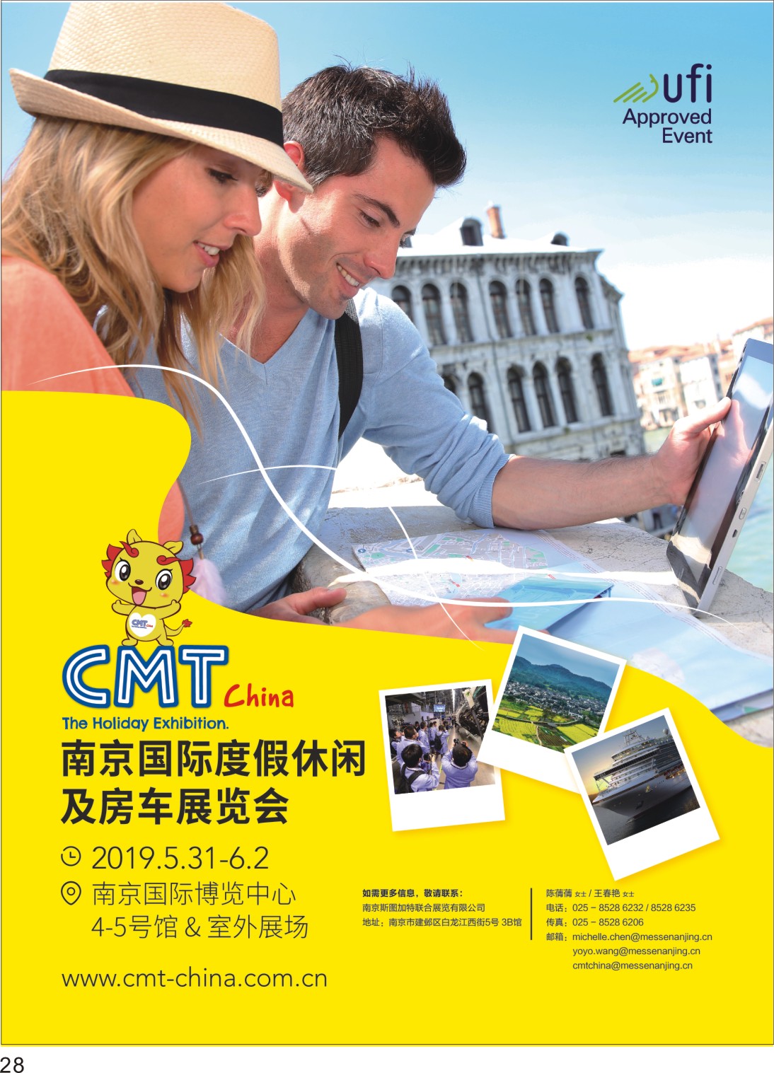 P28 2019南京国际度假休闲及房车展