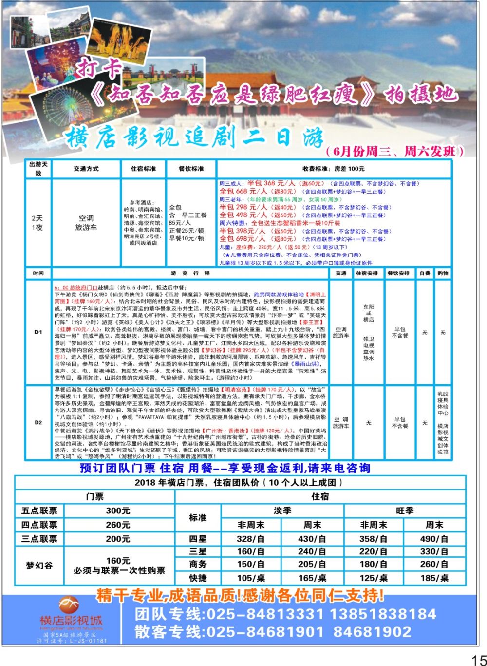 P15 2019浙江横店影视城唯一专业直通车