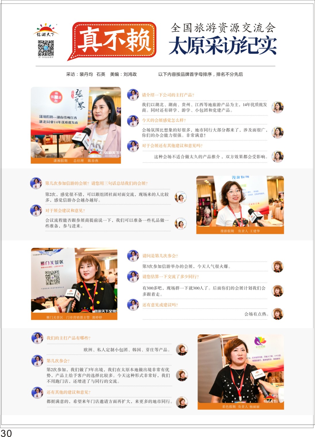 P30采访纪实2