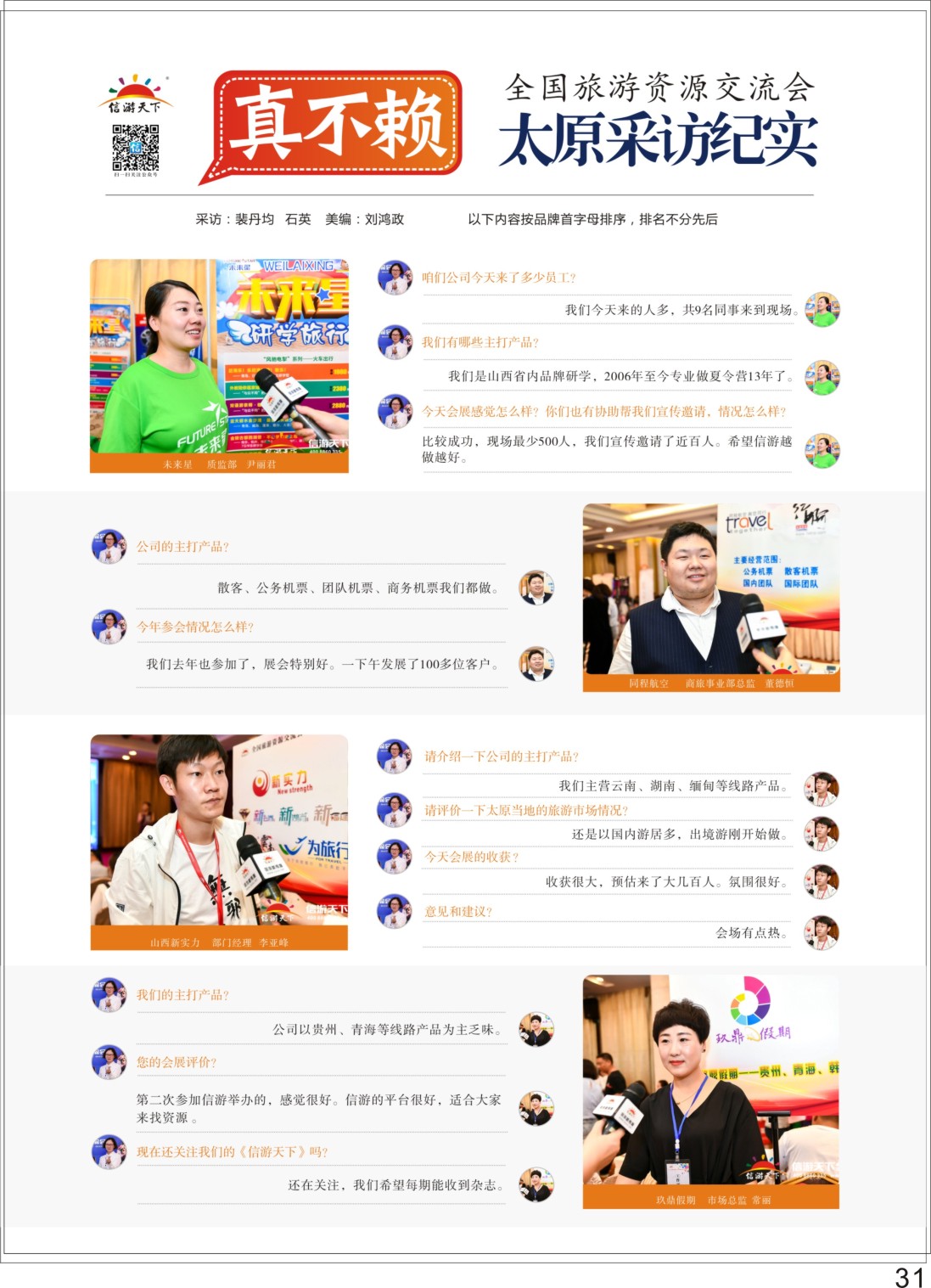 P31采访纪实3