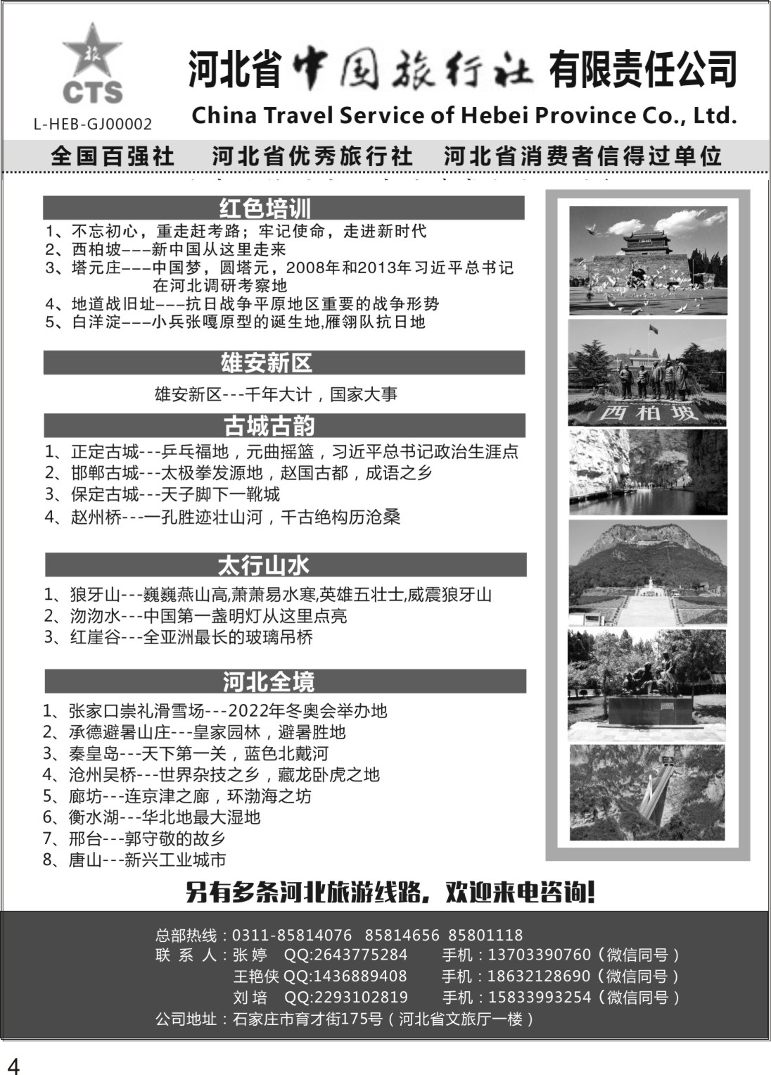 P04西柏坡专业地接红色培训河北省中国旅行社？