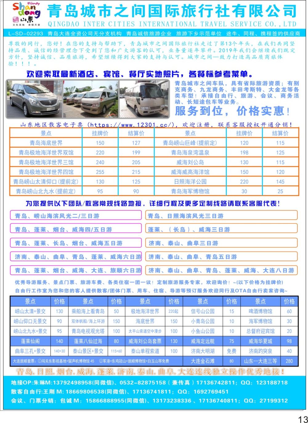 P13青岛城市之间旅行社