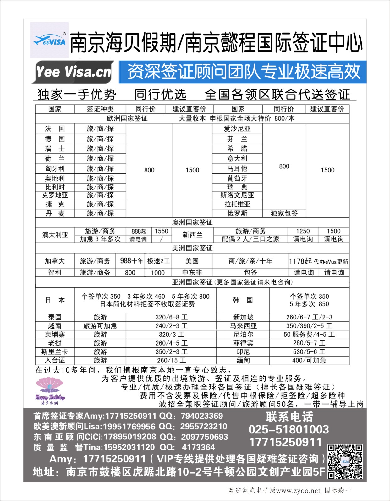 彩01南京申根签证操作中心
