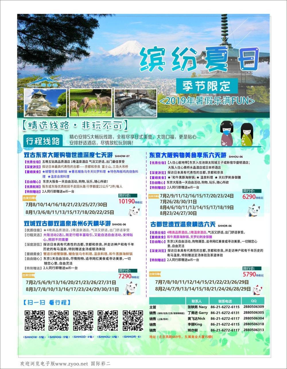 彩02日本富士游