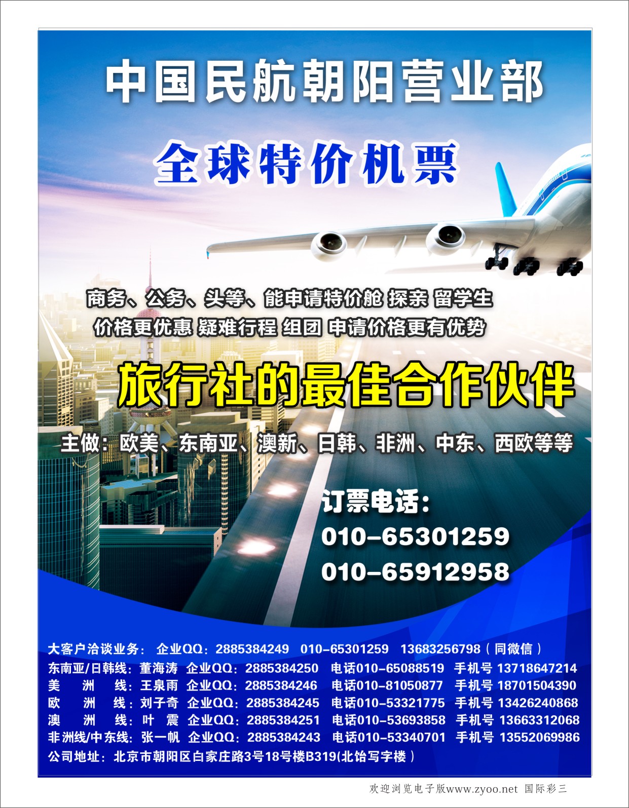 彩03中国民航朝阳营业部