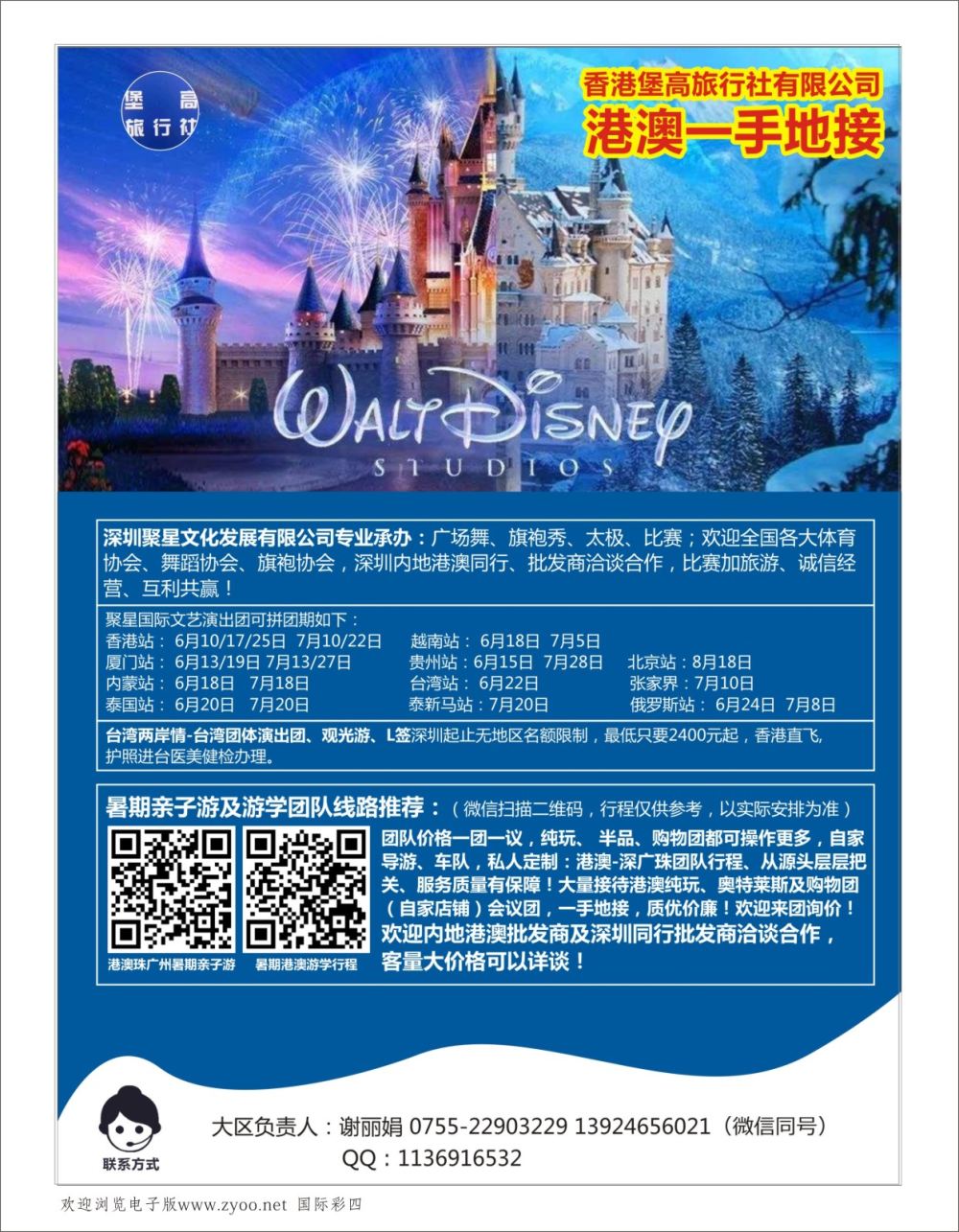 彩04港澳台一手地接-香港堡高旅行社有限公司