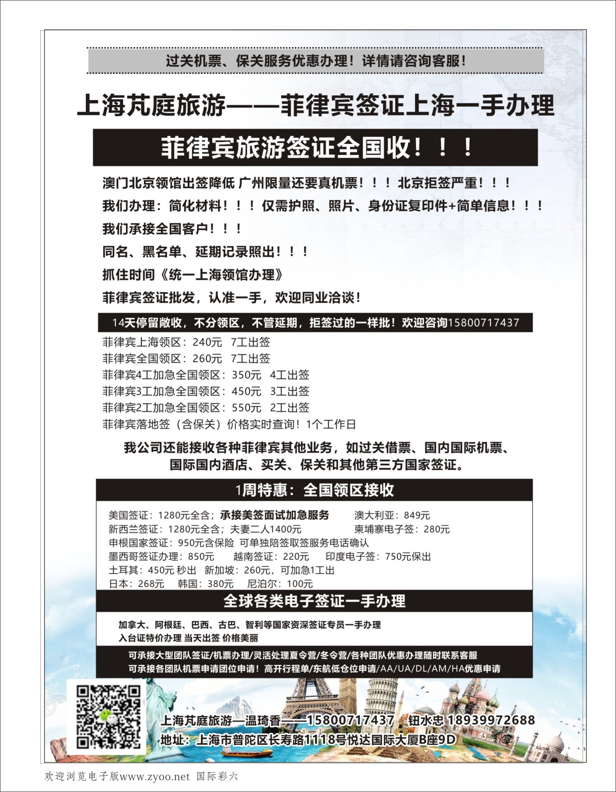 彩06上海芃庭旅游菲律宾签证上海一手办理