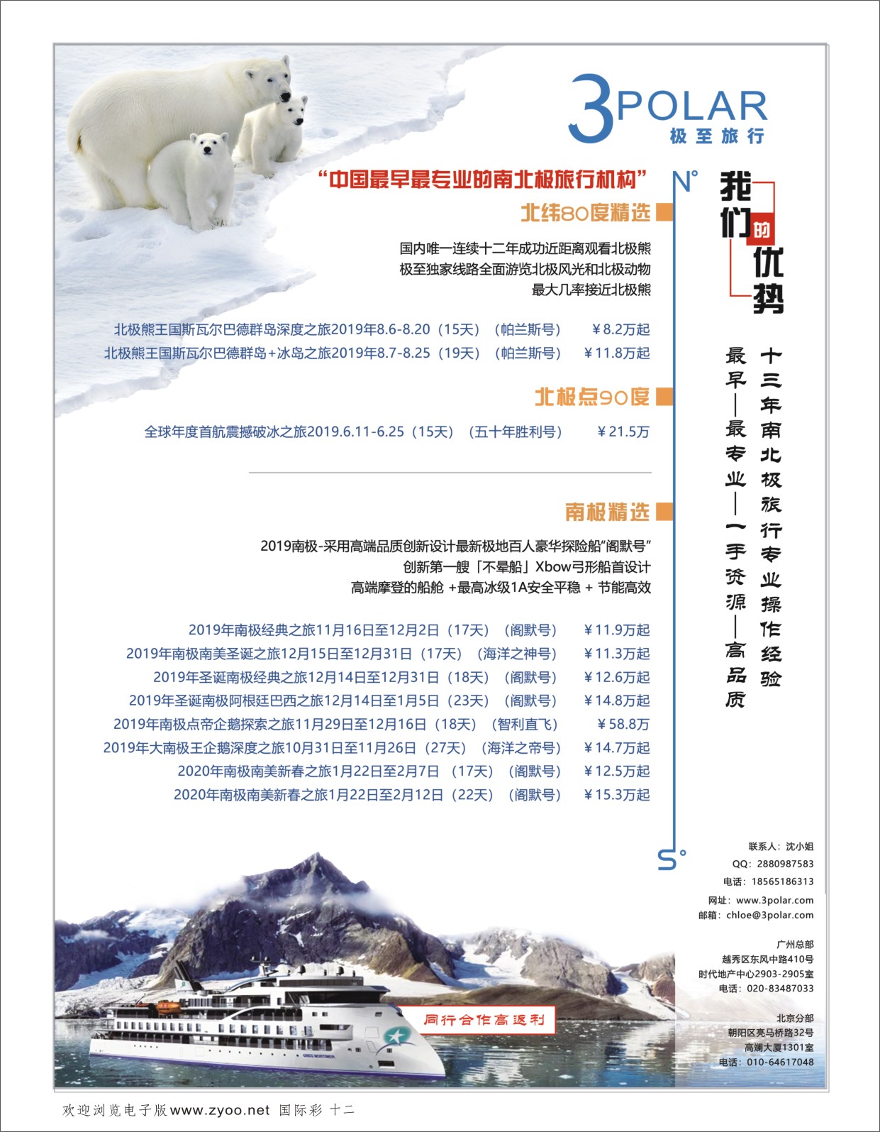 彩12极至旅行2019年南极、北极