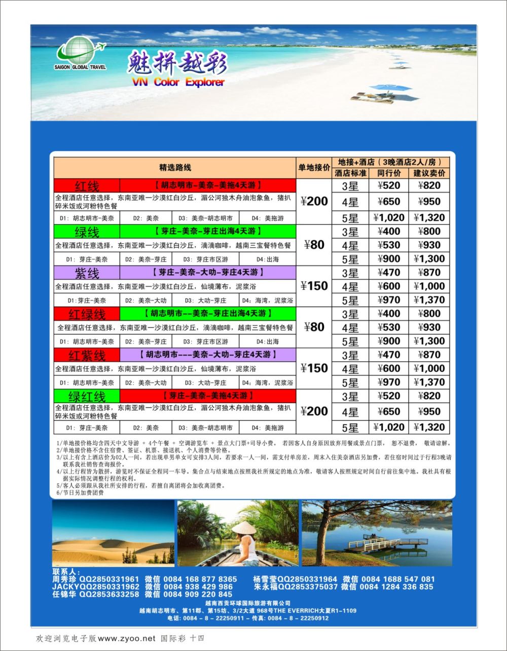 彩14越南西贡环球国际旅游有限公司