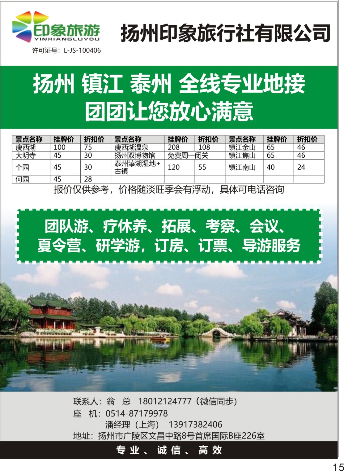 P15扬州印象旅行社有限公司