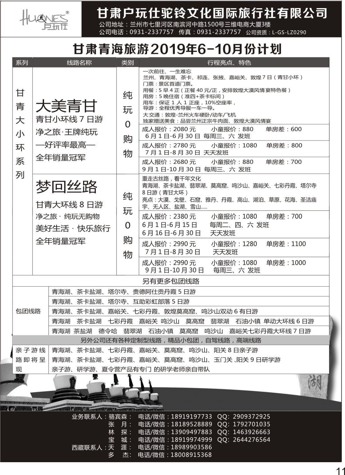 P11甘青一手地接
