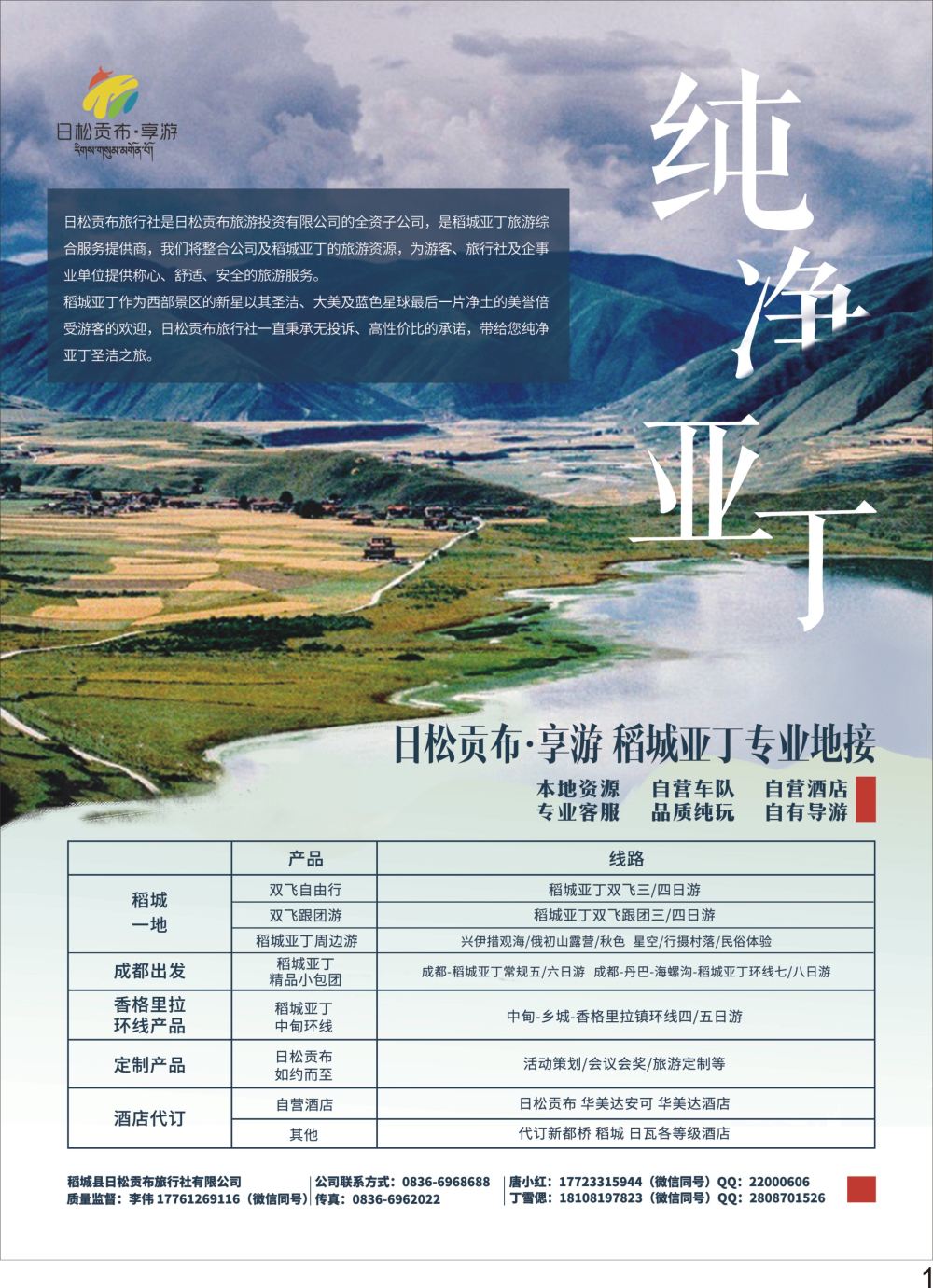 P01 稻城县日松贡布旅行社稻城亚丁专业地接