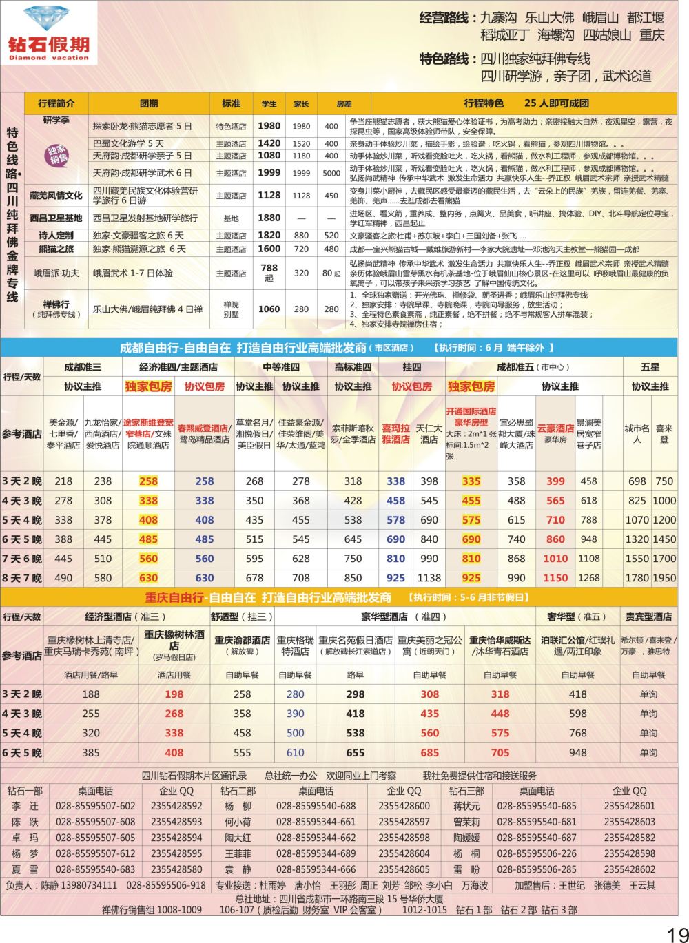 P19 钻石假期四川省中国旅行社（总社）川西环线特色高端线路