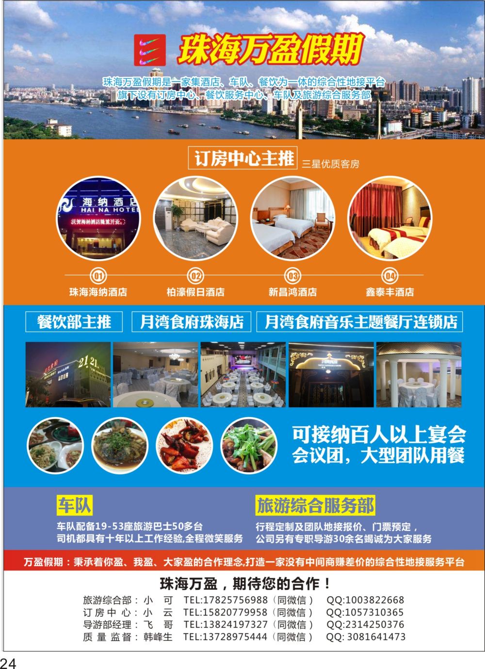 P24 珠海万盈假期-珠海专业地接