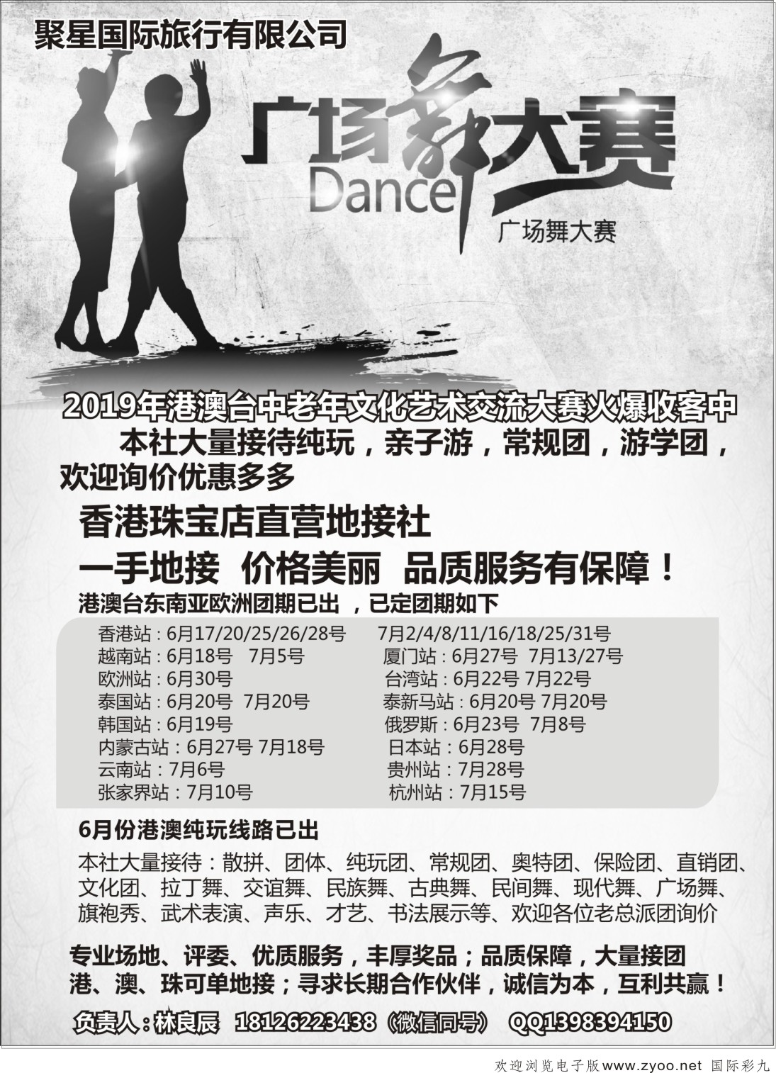 09 港澳台一手地接专业承接广场舞文艺团体