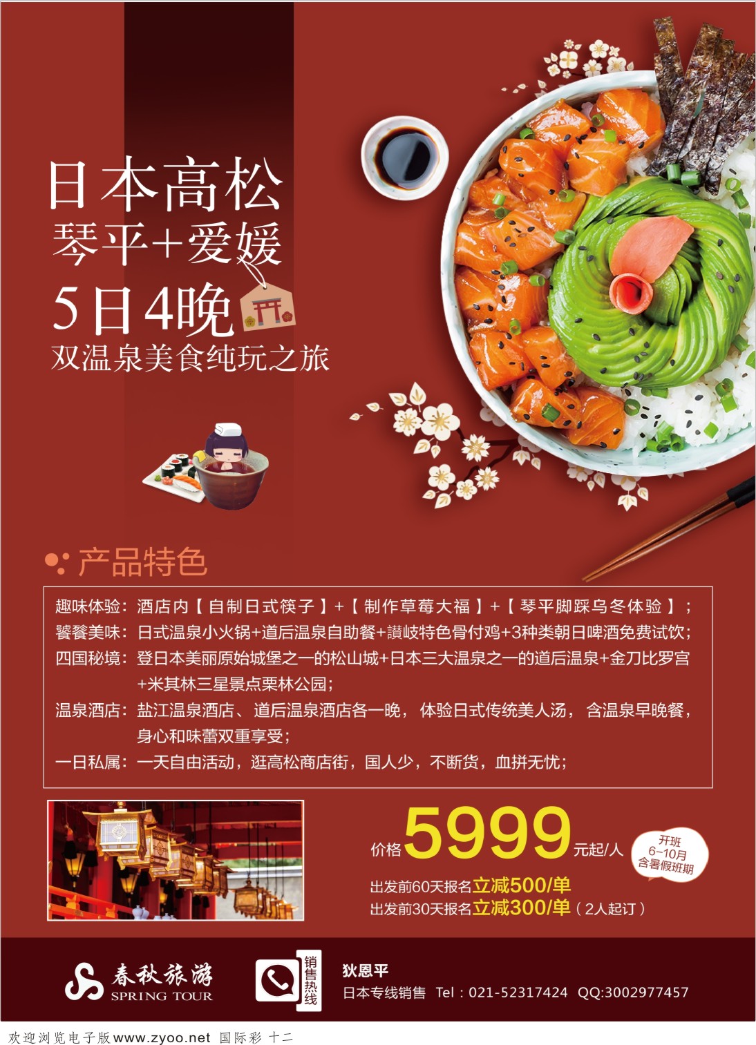 12 春秋国旅