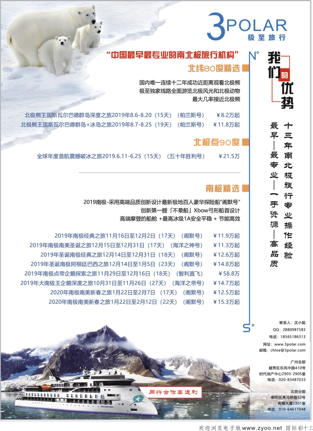 13 极至旅行2019年南极北极
