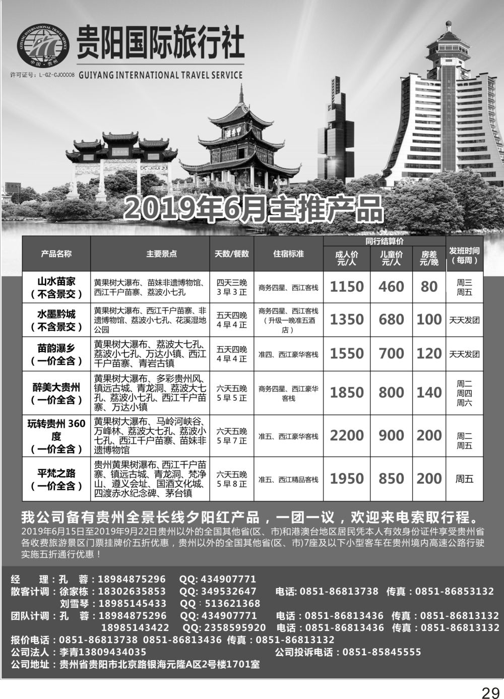P29 贵阳国际旅行社-贵州全线夕阳红产品