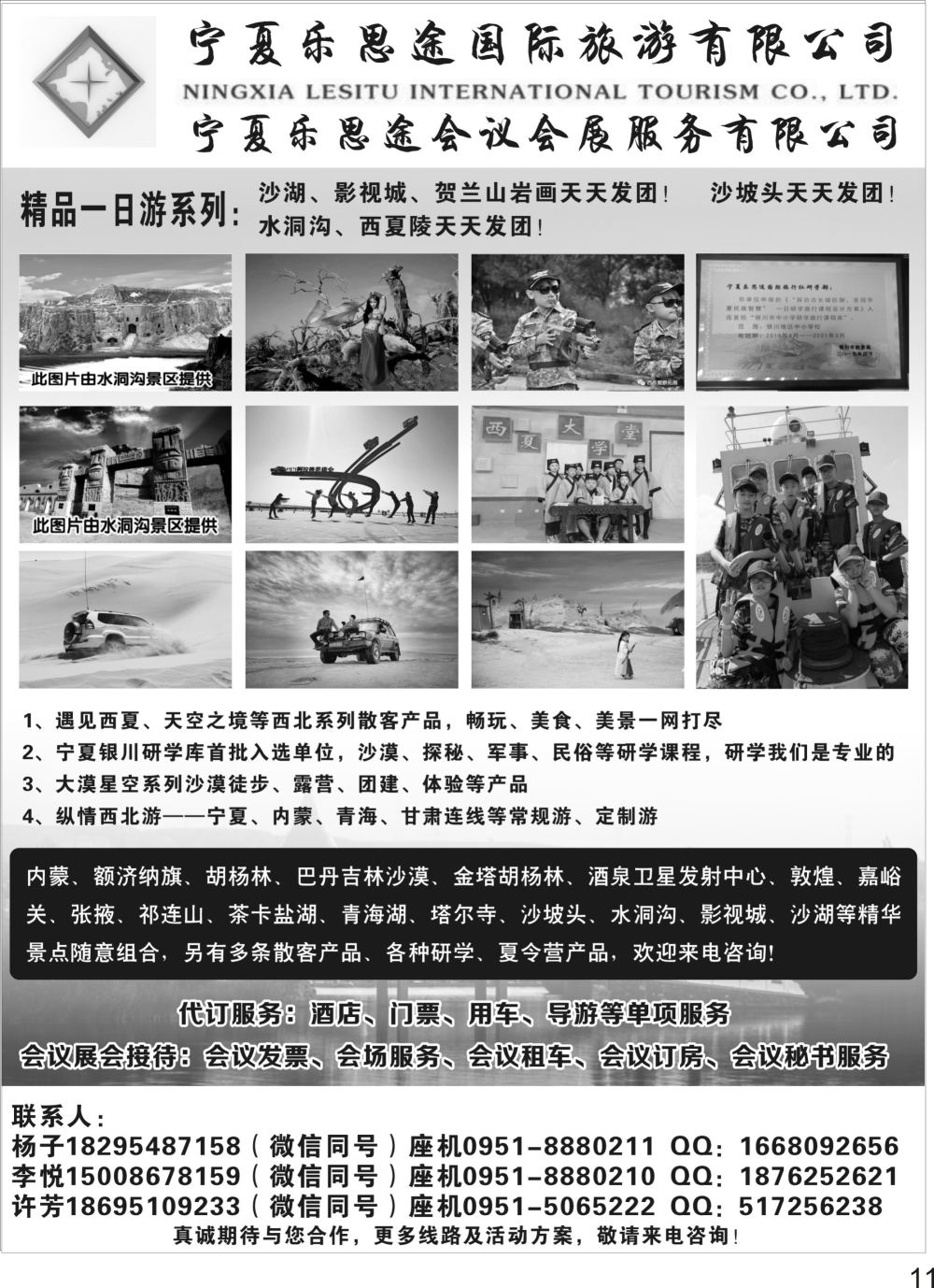 P11 宁夏乐思途国际旅游有限公司