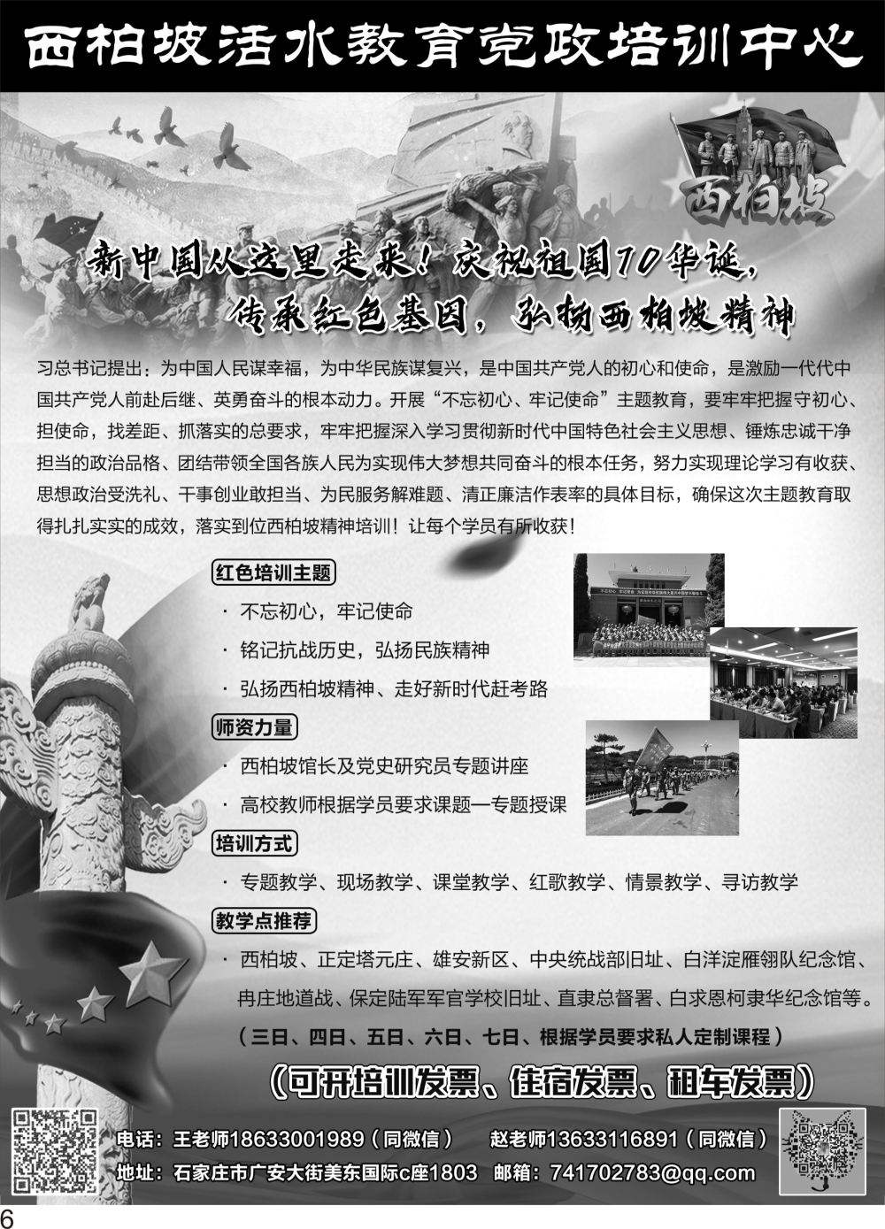 06石家庄市活水教育培训中心