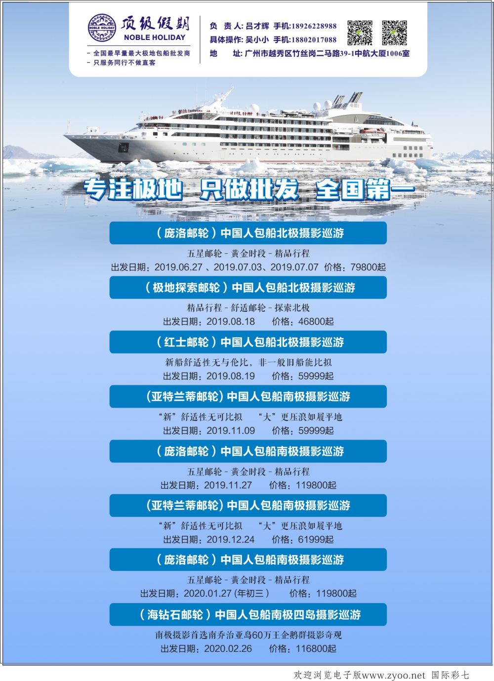 07 顶级假期极地包船