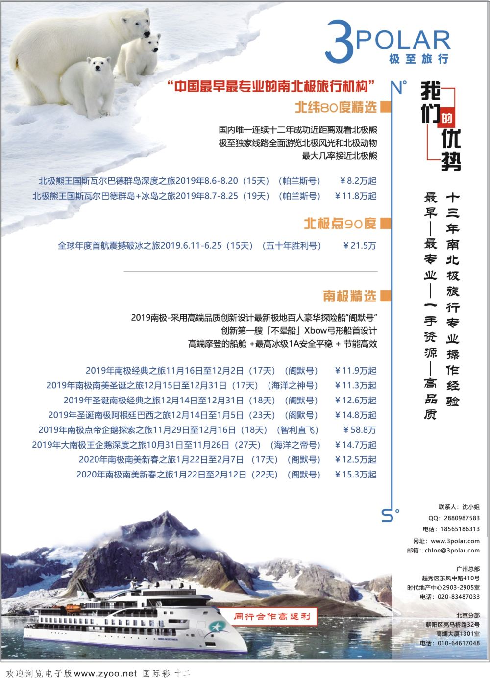 12 极至旅行2019年南极北极