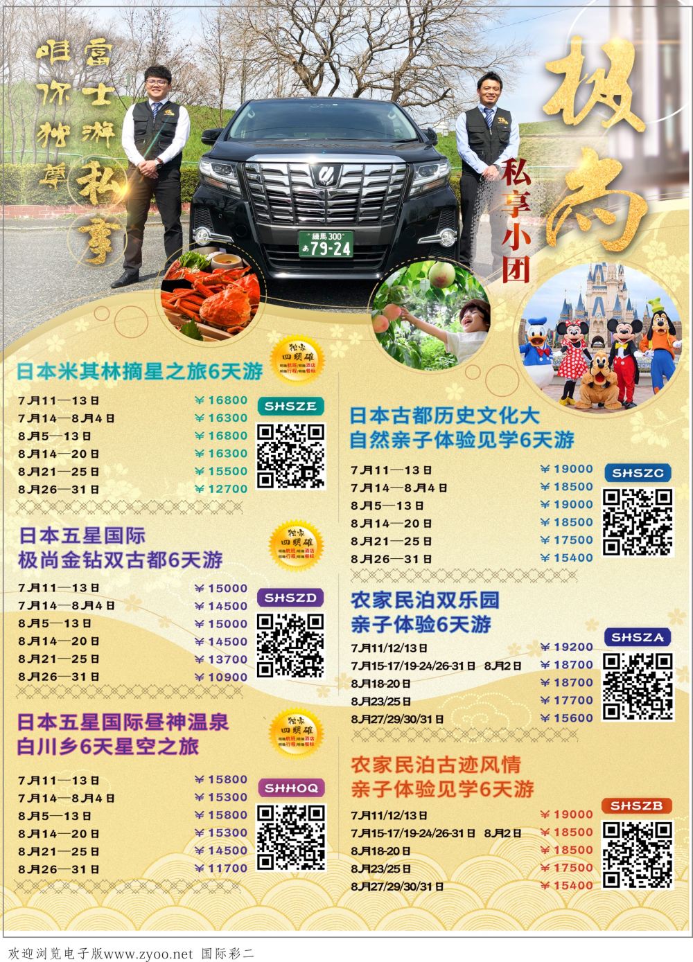 02 日本富士游