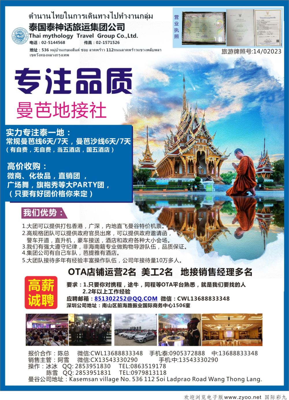 09 泰国地接社泰神话
