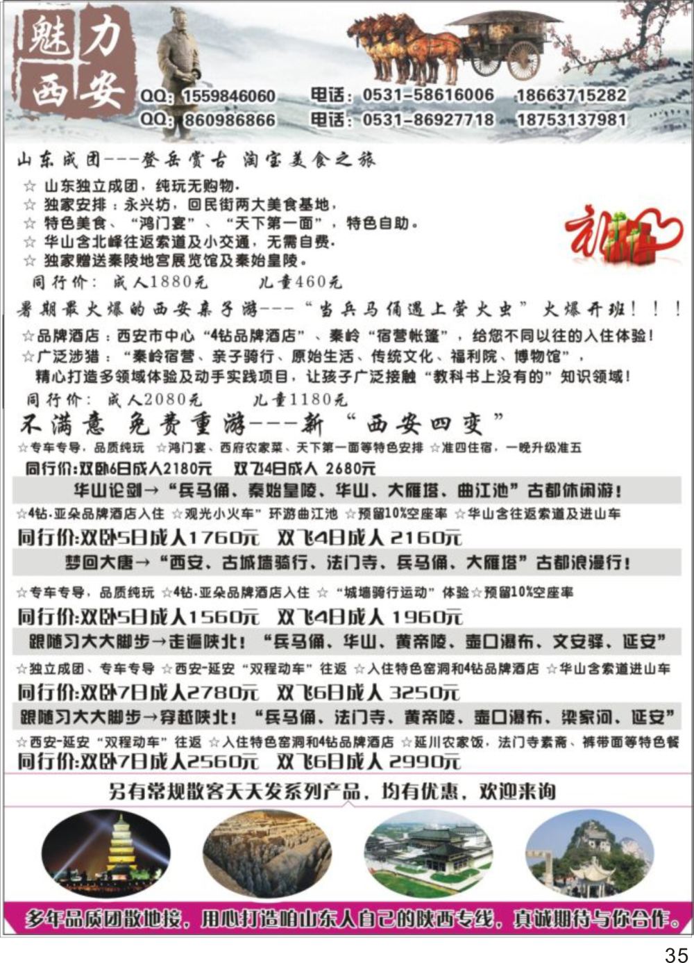 P35 魅力西安