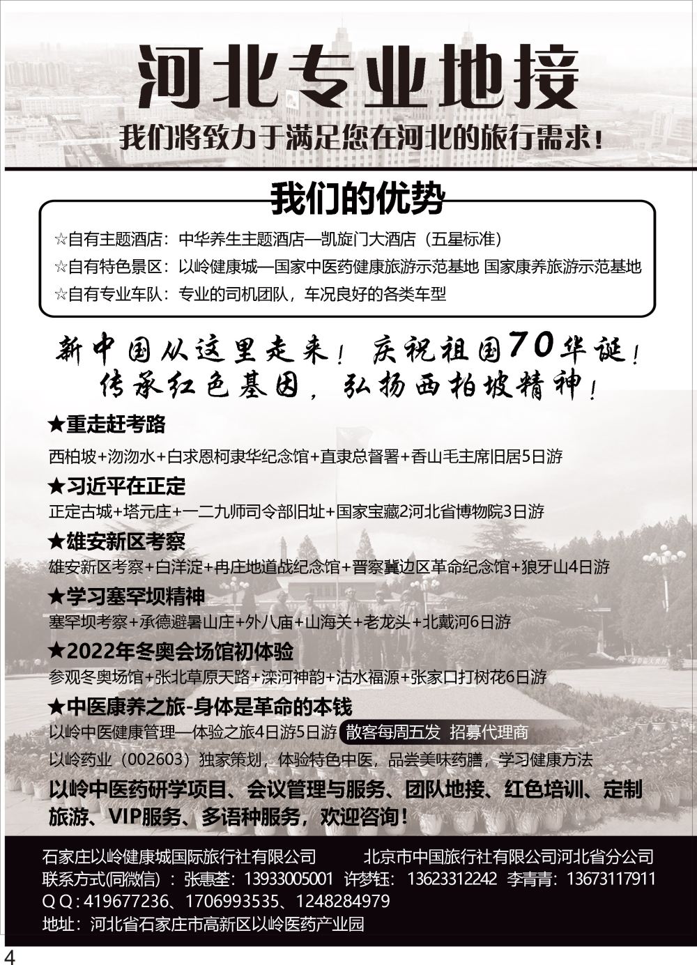 P04 河北专业地接康岭旅游
