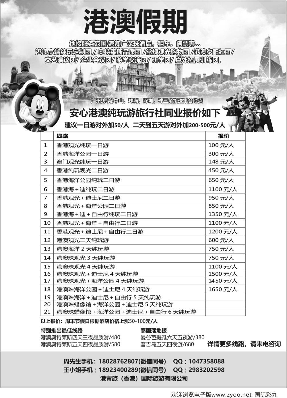 09 港澳纯玩安心游