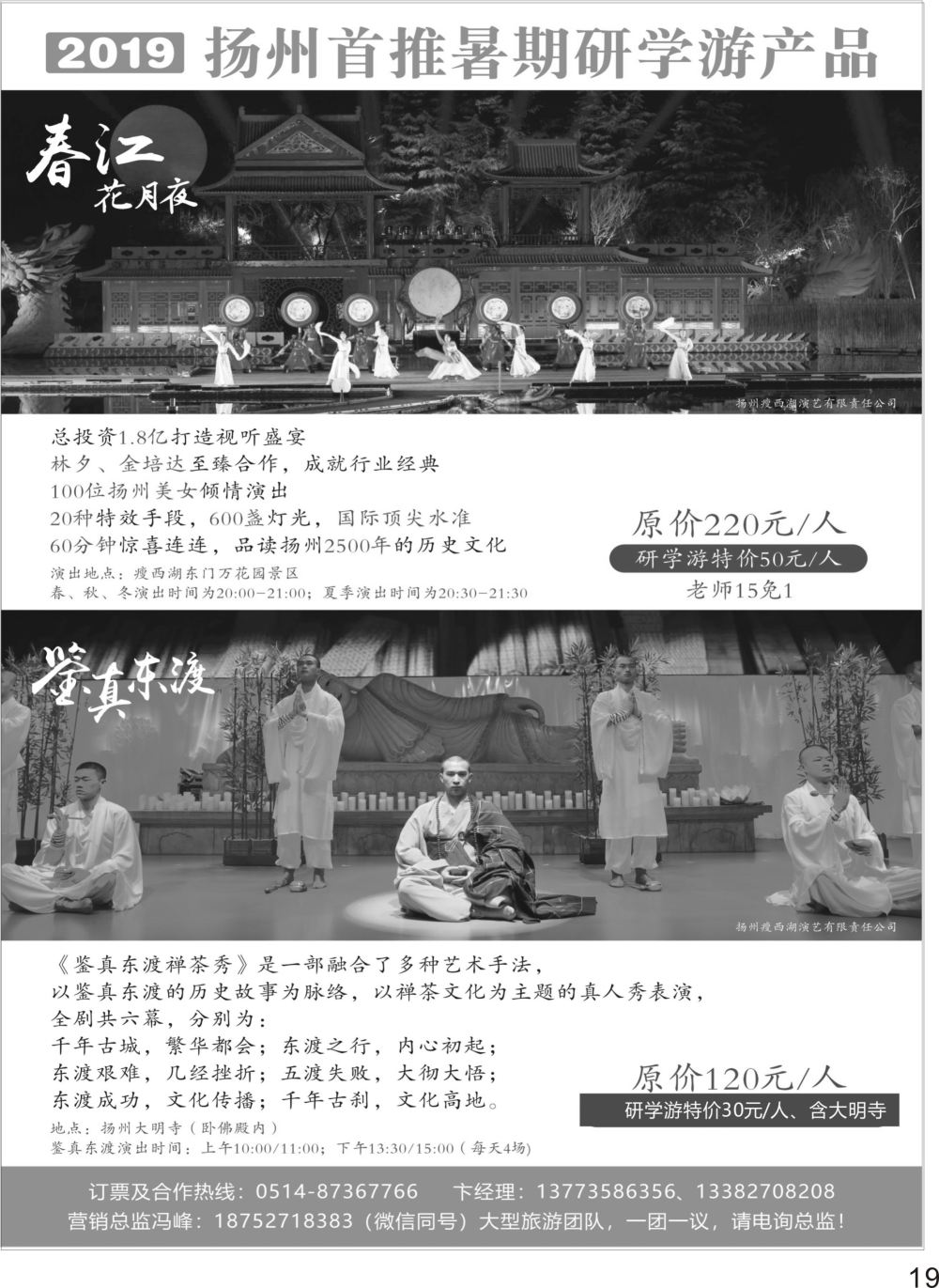 P19 扬州瘦西湖春江花月夜唯美扬州实景演出
