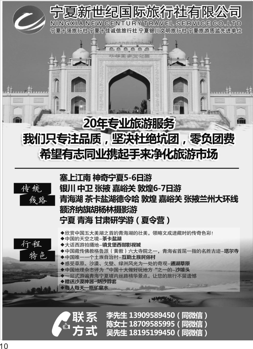 P10 宁夏新世纪国际旅行社