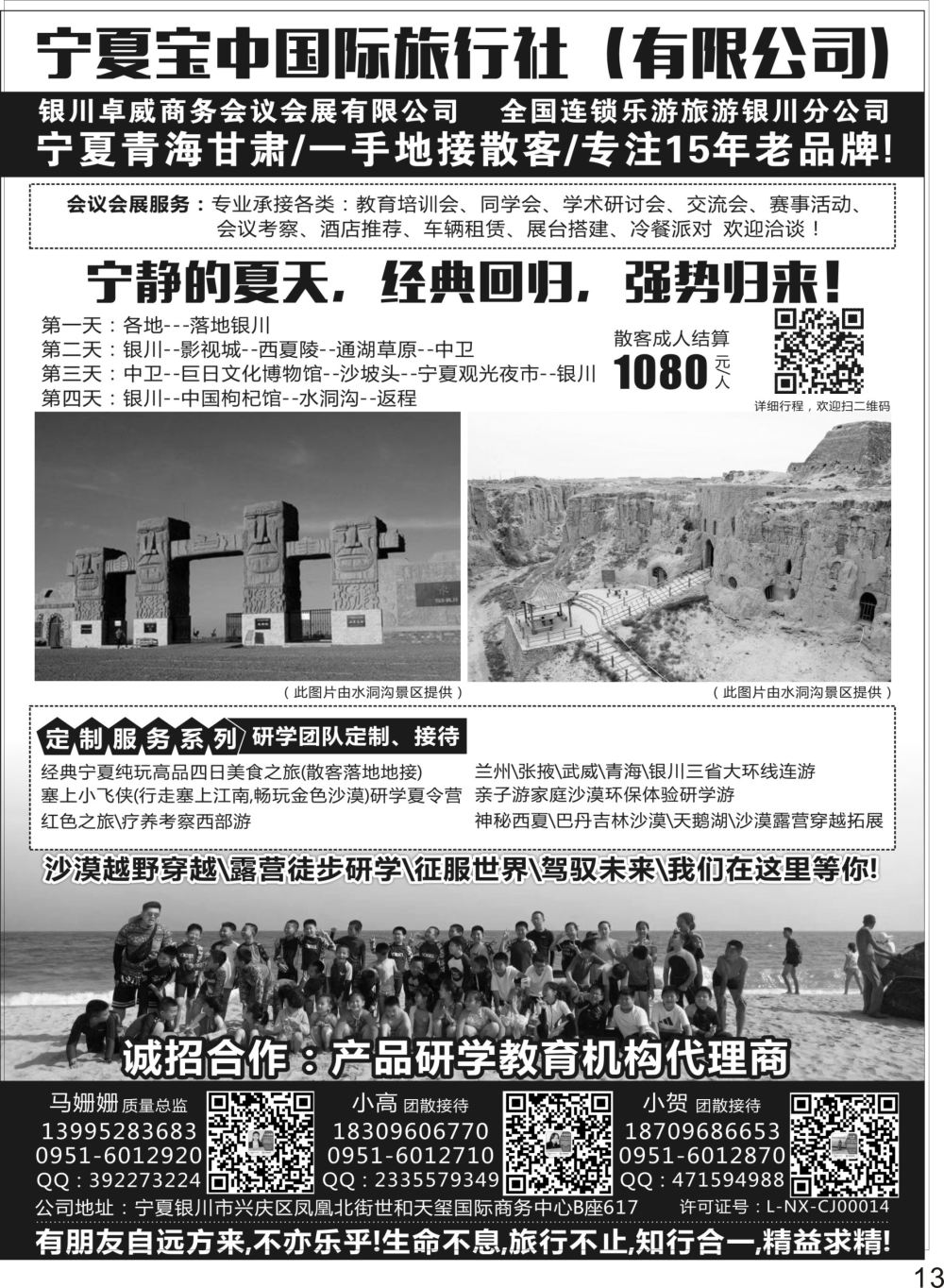 P13 宁夏宝中国际旅行社●银川卓威会议会展有限公司