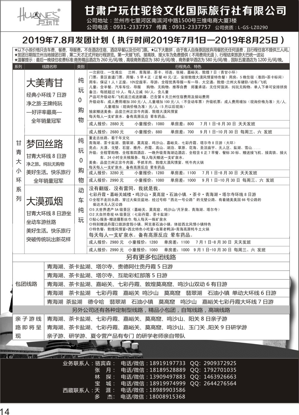 P14 甘青一手地接