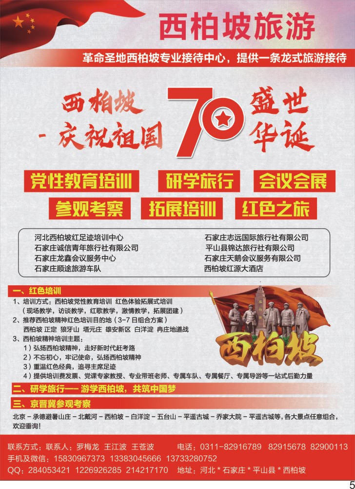 彩P05 西柏坡红色培训 研学 红色之旅 河北线路