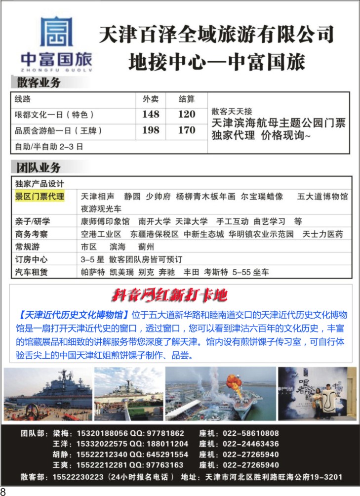彩P08 天津中富 天津专线