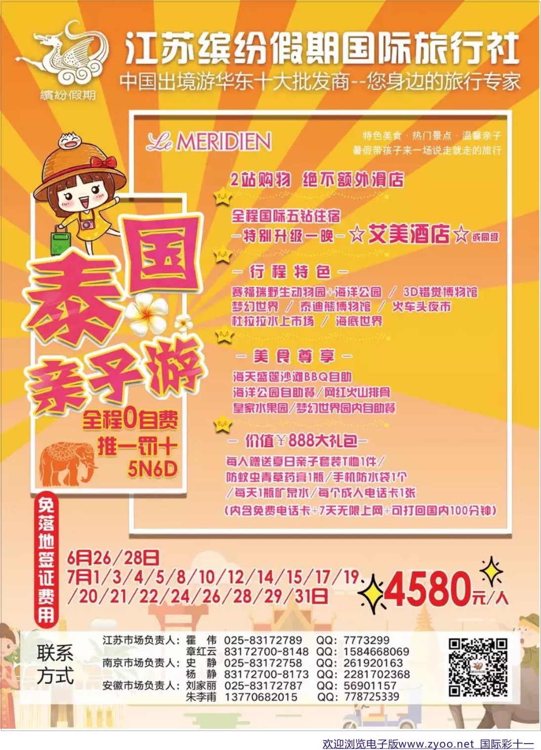 11缤纷假期