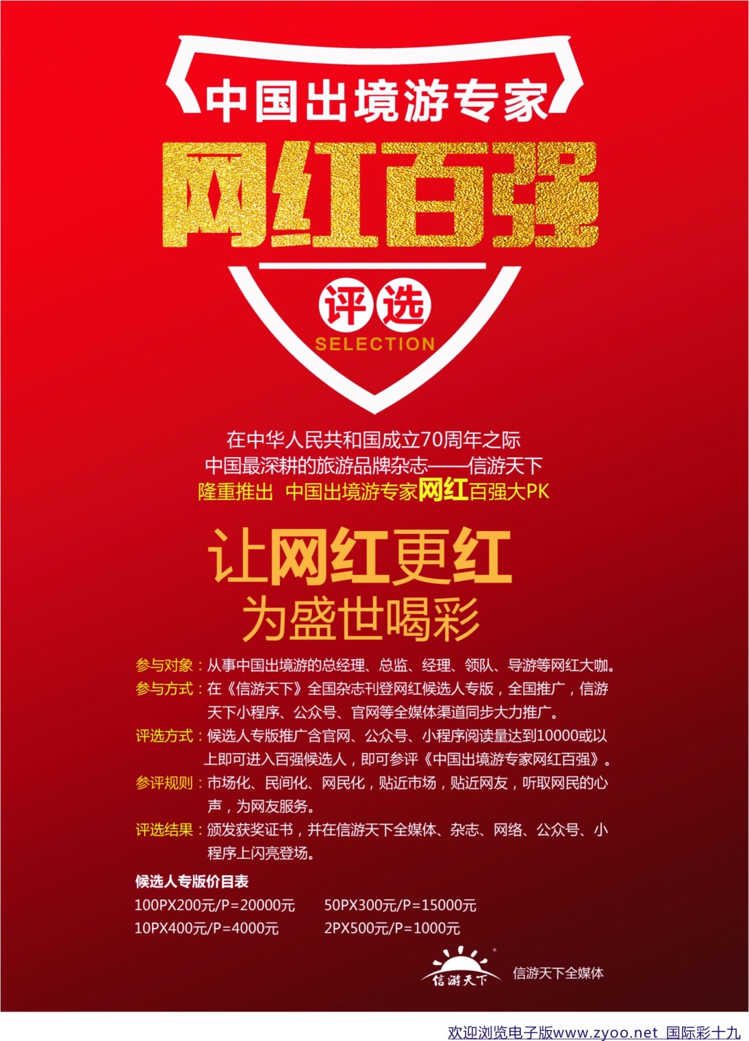19网红百强自用